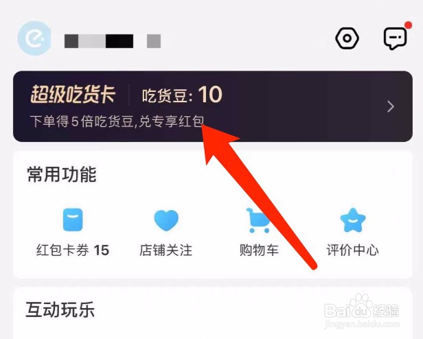 饿了么如何取消超级会员每月的自动续费