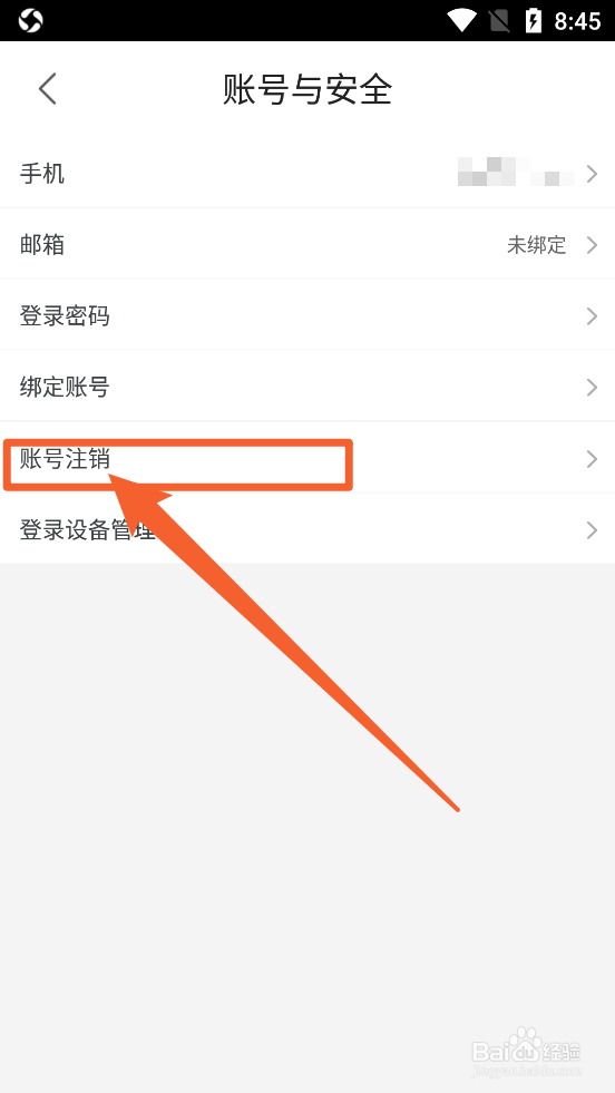 优酷视频app里怎么同意注销账号