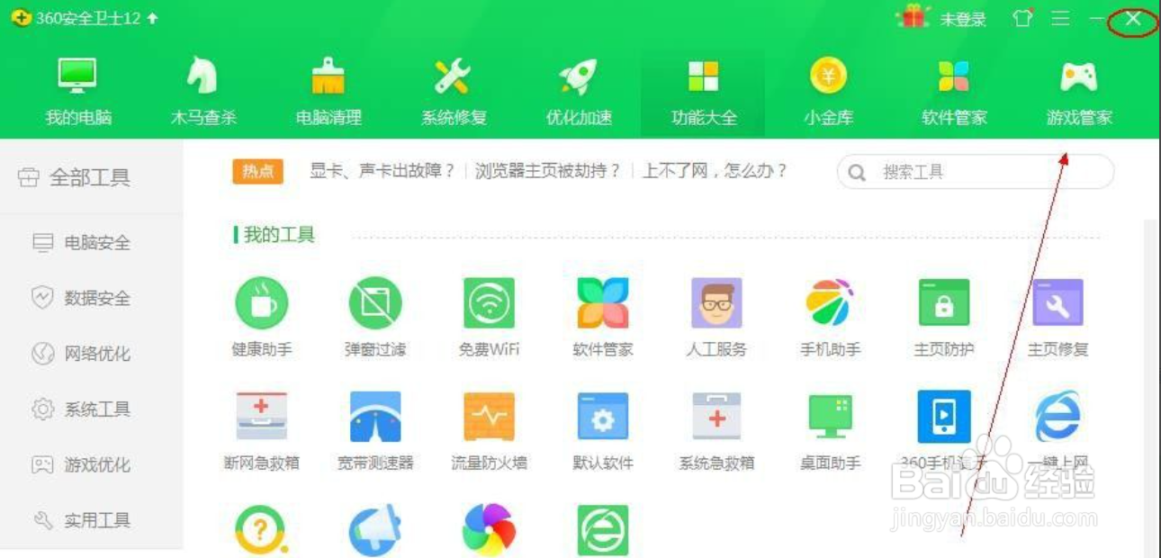 健康助手屏保怎么关闭