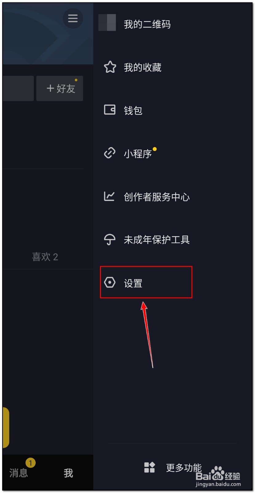 抖音如何取消私密账号