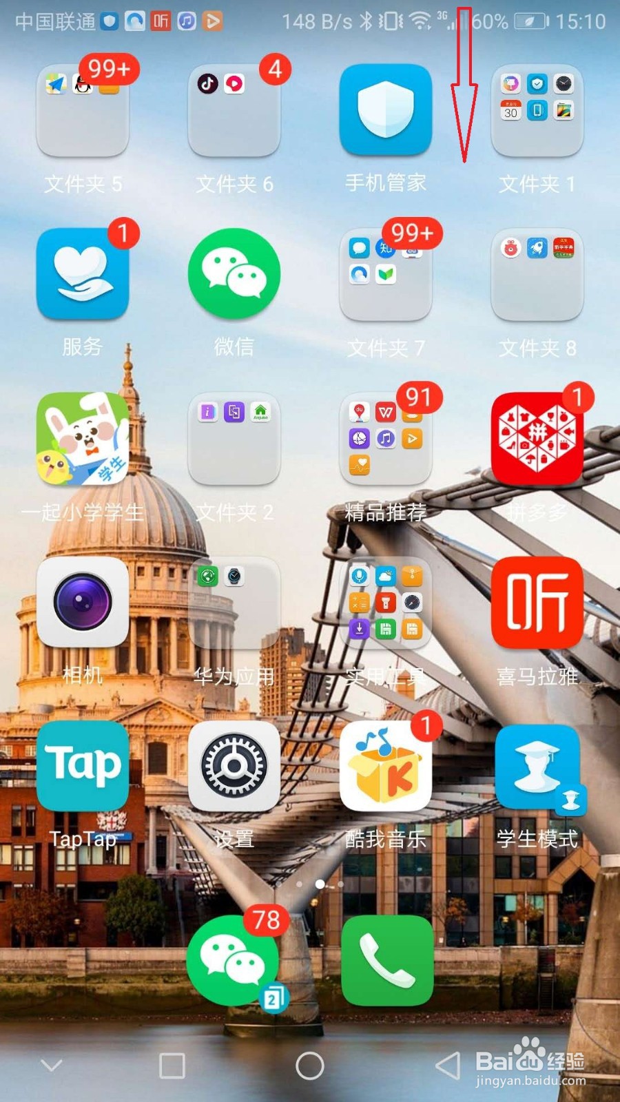 华为手机怎么录制屏幕
