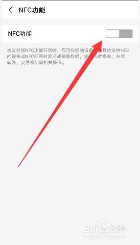 支付宝nfc功能在哪打开