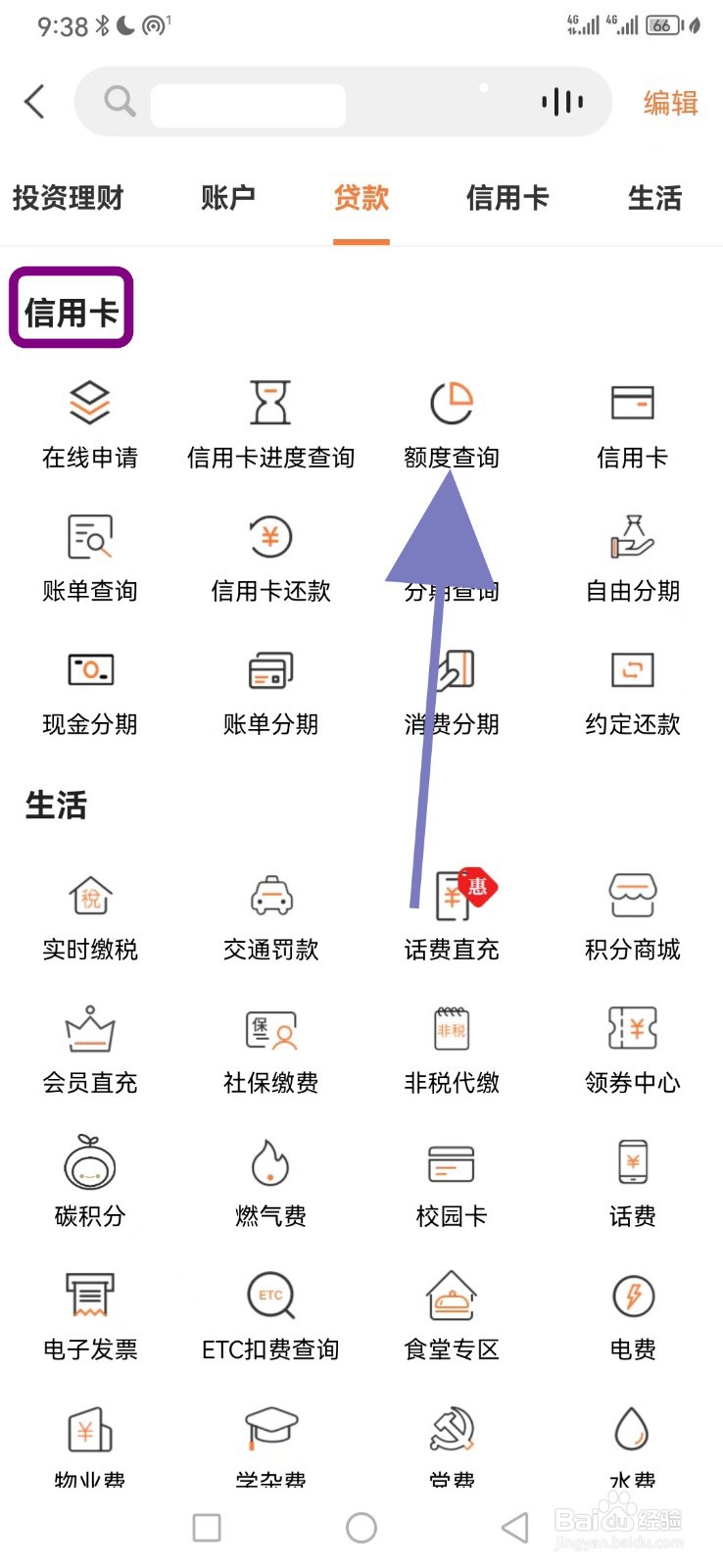 甘肃银行在哪找到额度查询