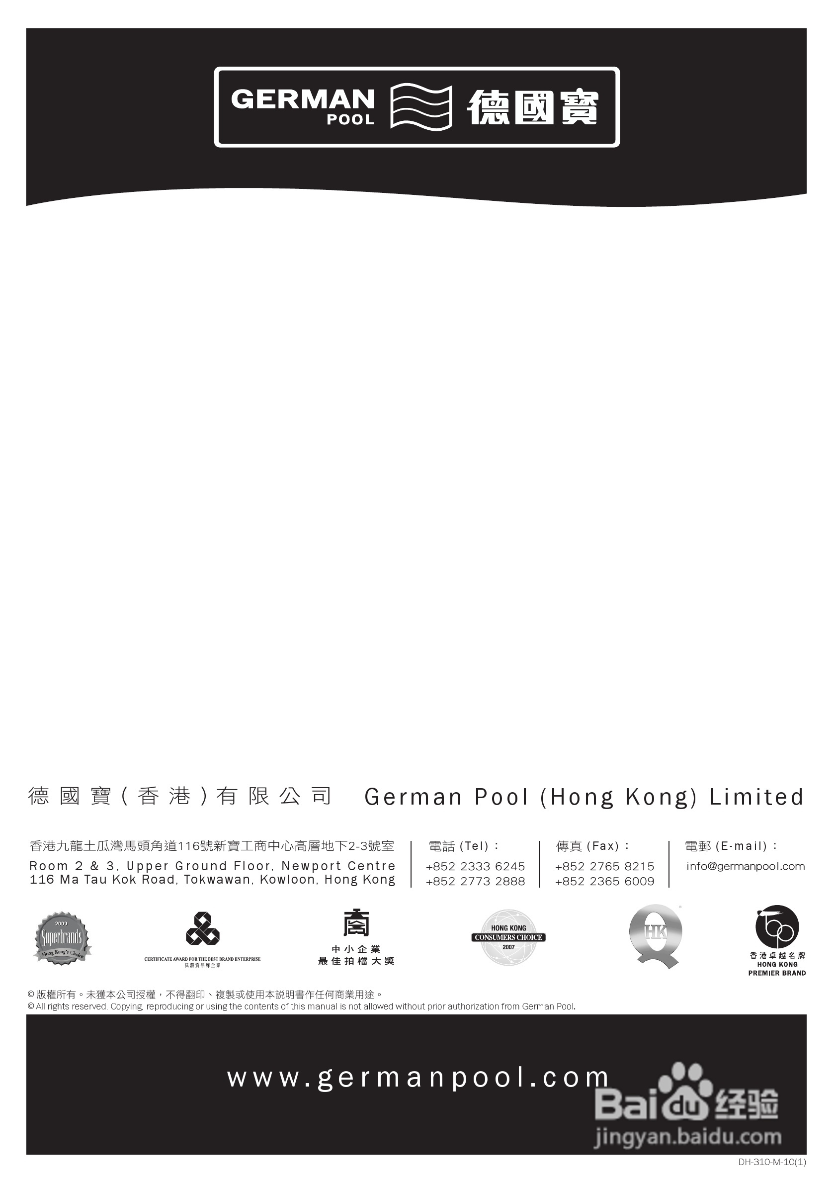 德国宝DH-310抽湿机使用说明