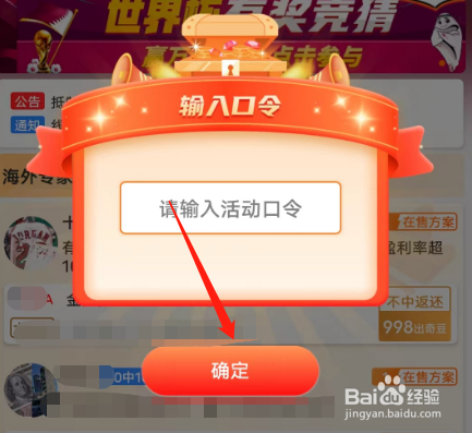安卓版出奇体育如何查看口令活动