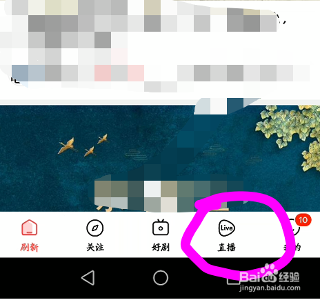 好看视频APP怎么开直播