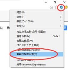 IE11兼容性视图设置