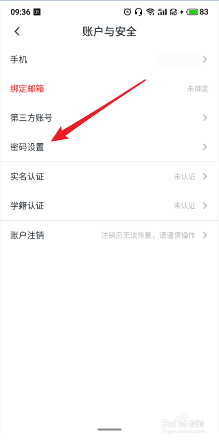 如何更改慕课网APP的登录密码