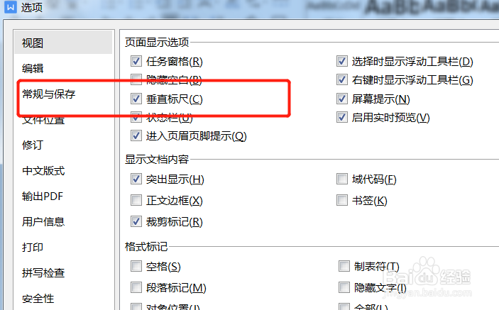 word中如何设置文件保存默认方式
