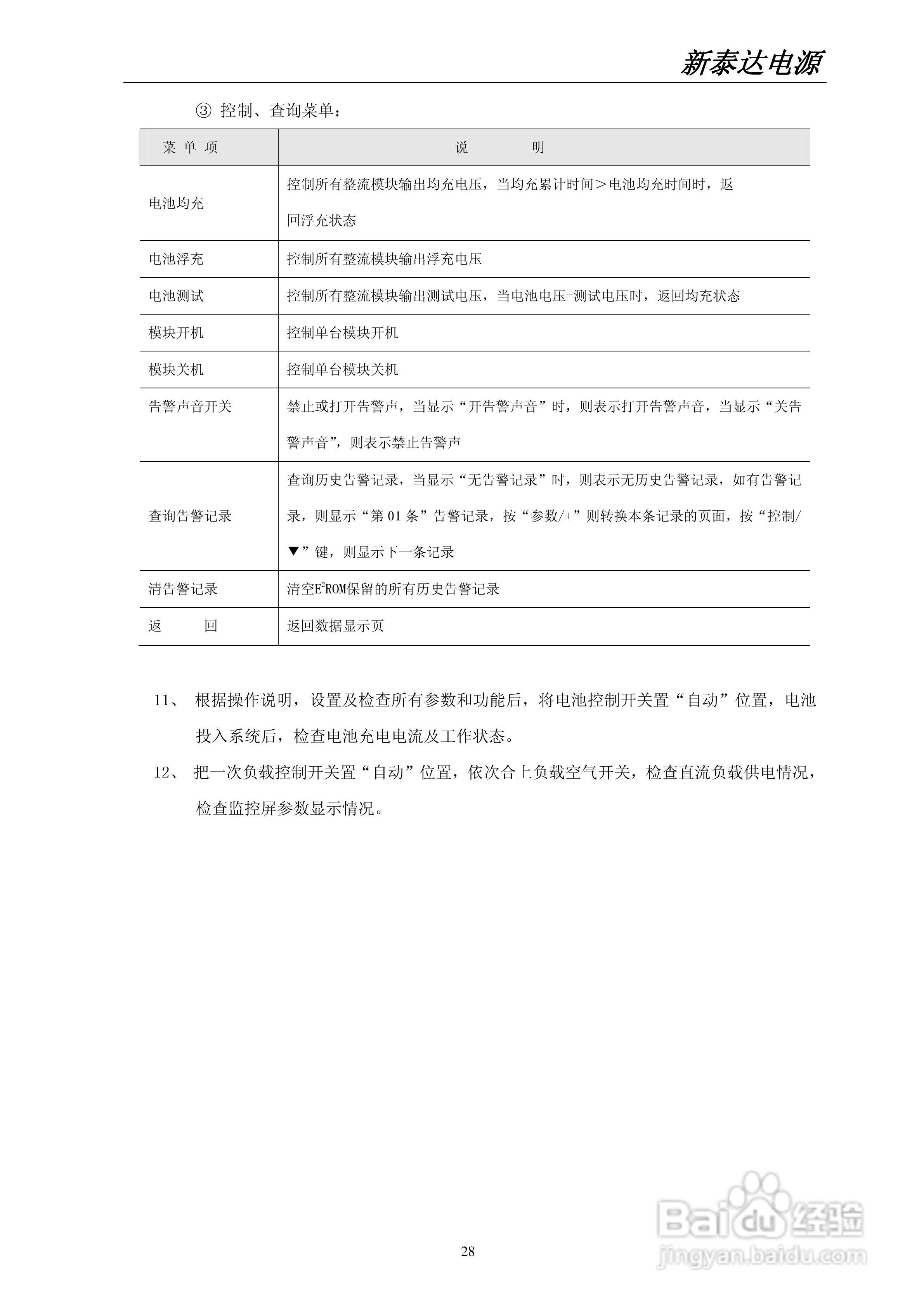 世纪新泰达PS-48/360型智能高频开关电源系统使用说明:[3]