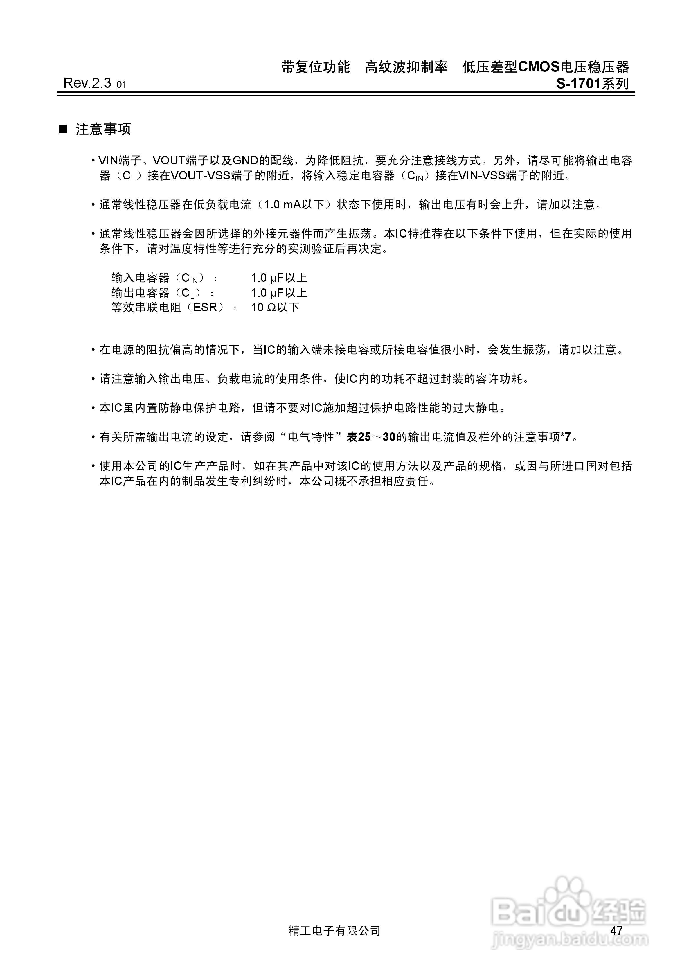 精工电子S-1701系列CMOS电压稳压器说明书:[5]