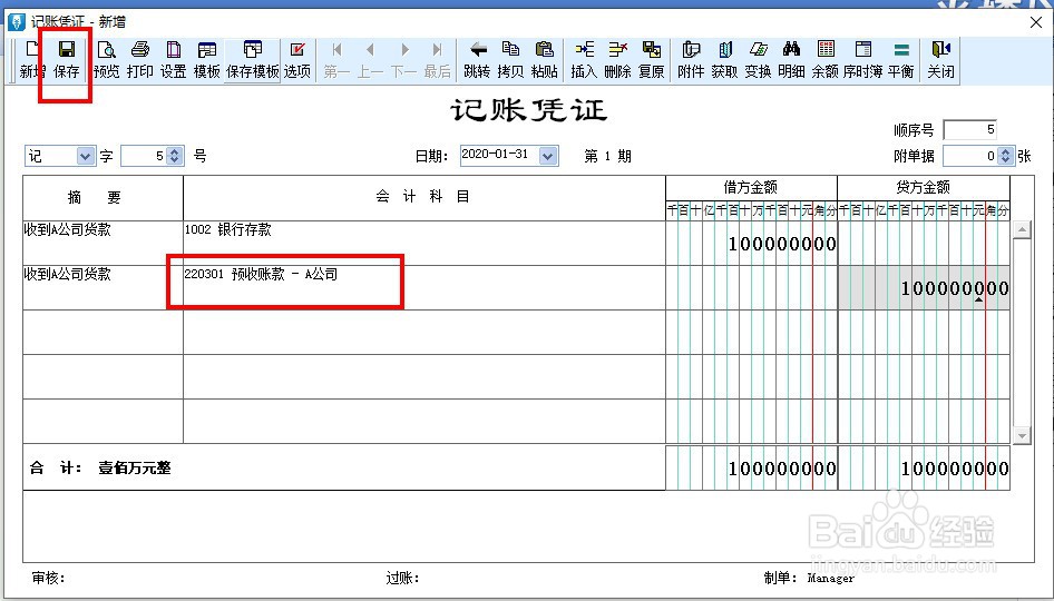 金蝶软件如何增加会计明细科目?