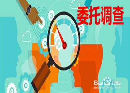 对员工进行背景调查可以采取哪些方式