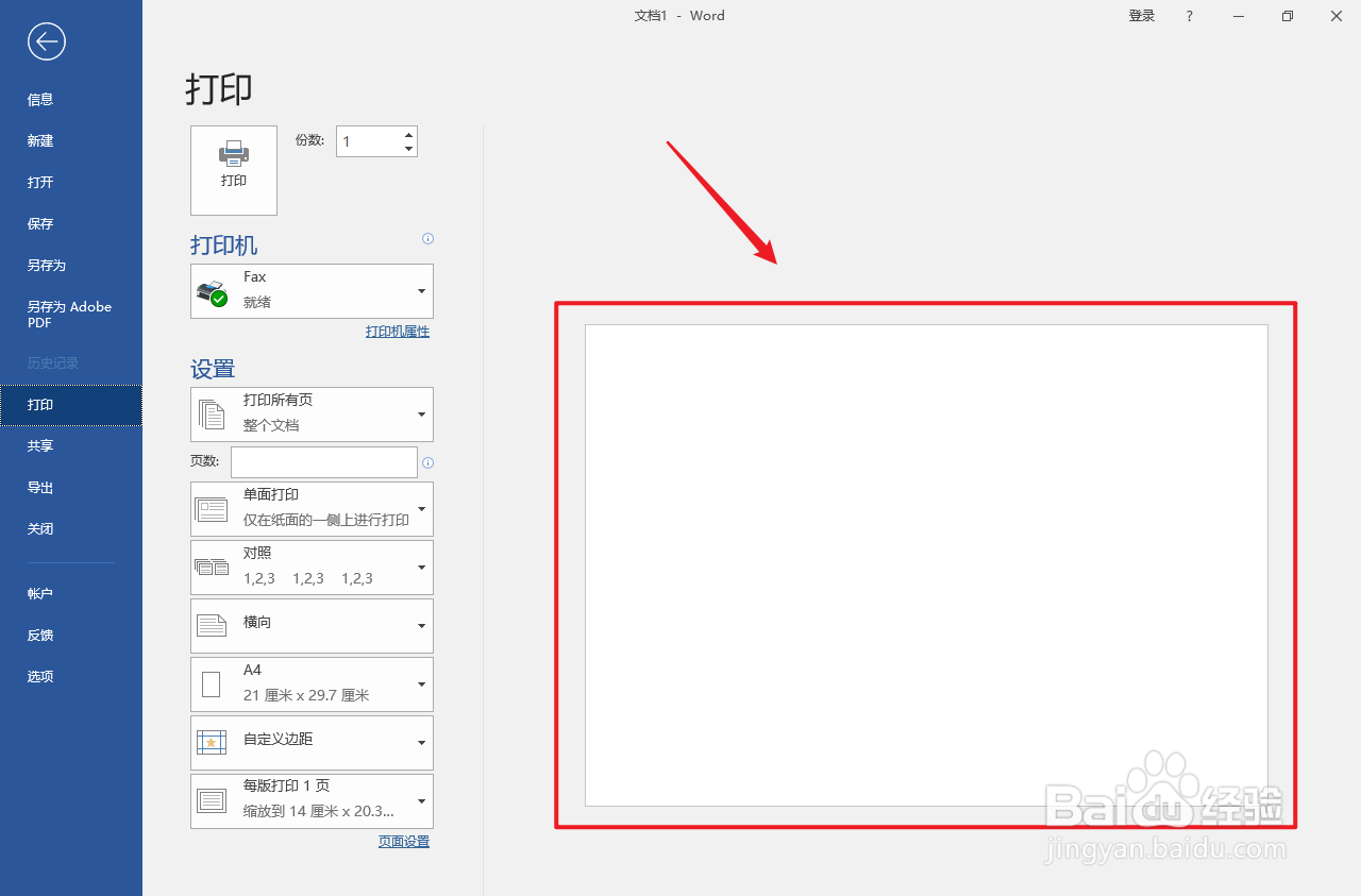 打印图片不全怎么设置