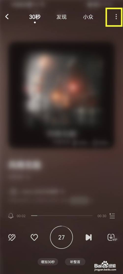 酷狗音乐猜你喜欢歌曲怎么设置为铃声?