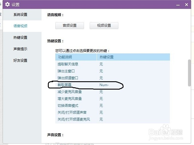 YY是怎样截图的