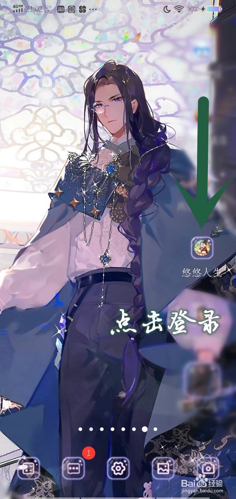 悠悠人生怎么解锁养殖区羊