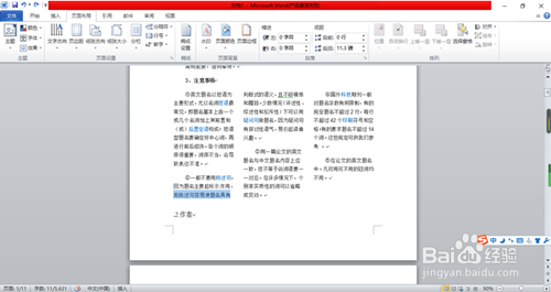 怎么对文档进行分节？文档分节的作用？