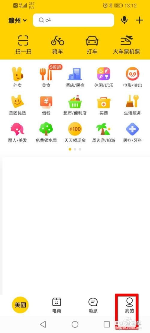 美团如何绑定QQ