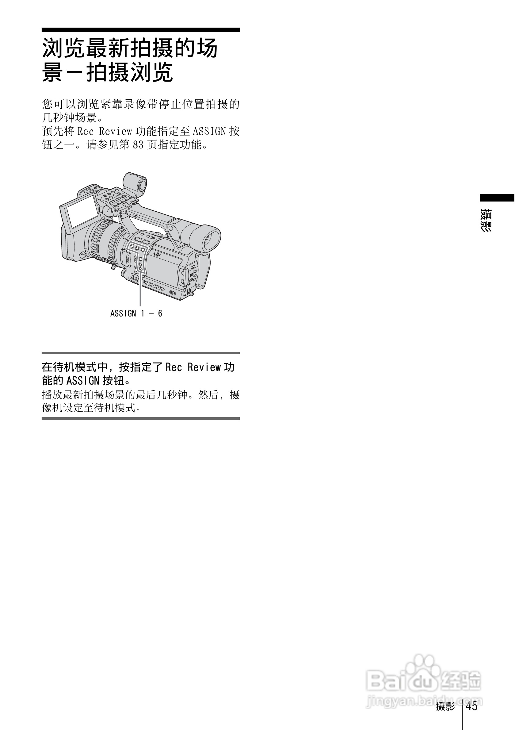 索尼HVR-Z1C数字摄录一体机使用说明书:[5]