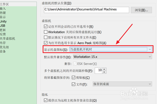 VMware怎么设置虚拟机开机时显示托盘图标