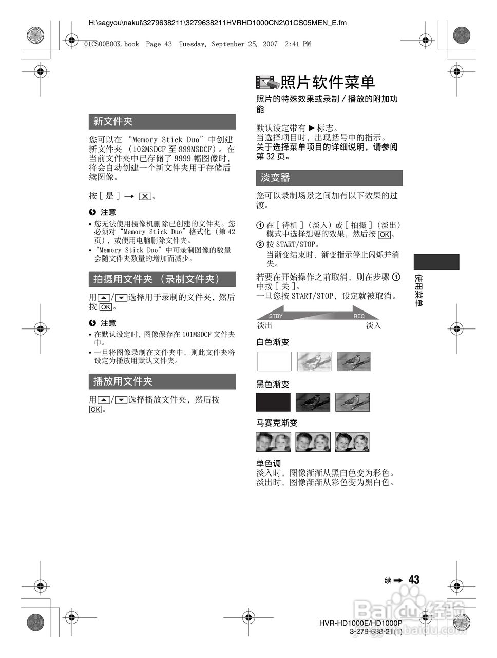索尼HDR-HD1000E数字摄录一体机使用说明书:[5]