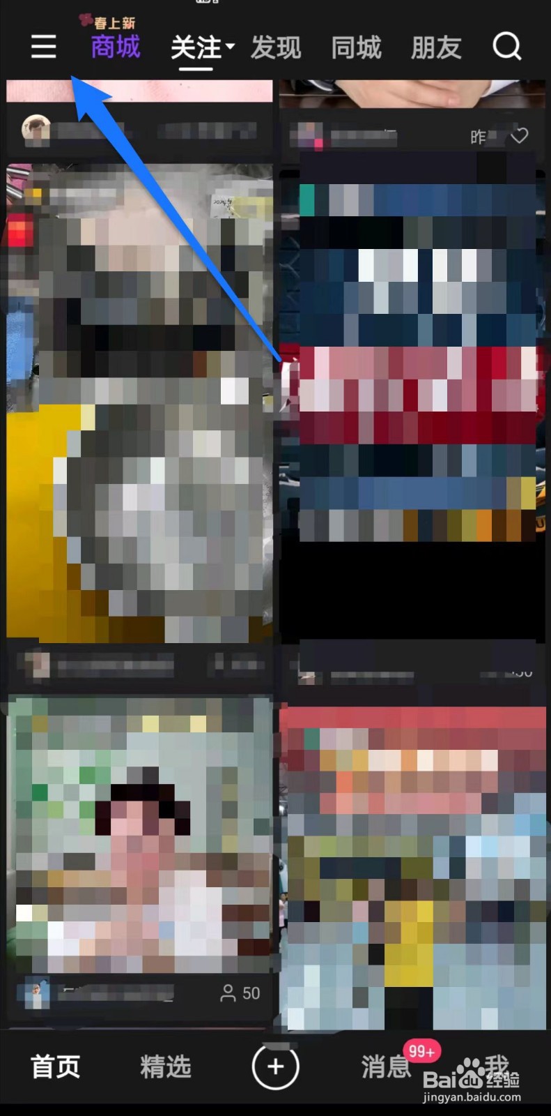 快手软件中如何设置开启快手时默认静音模式