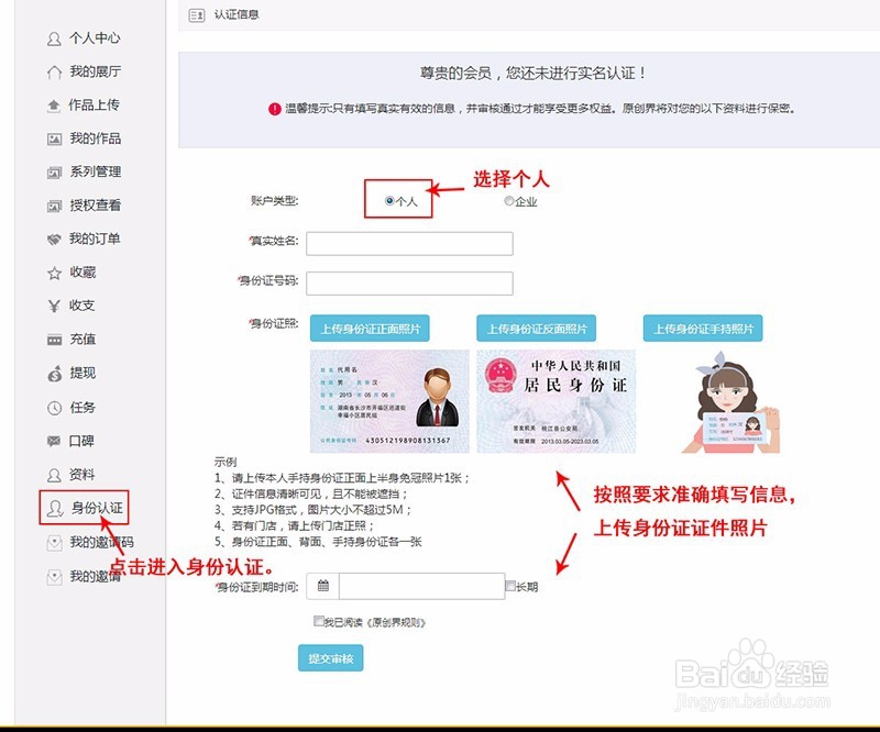 如何认证签约成为原创界会员