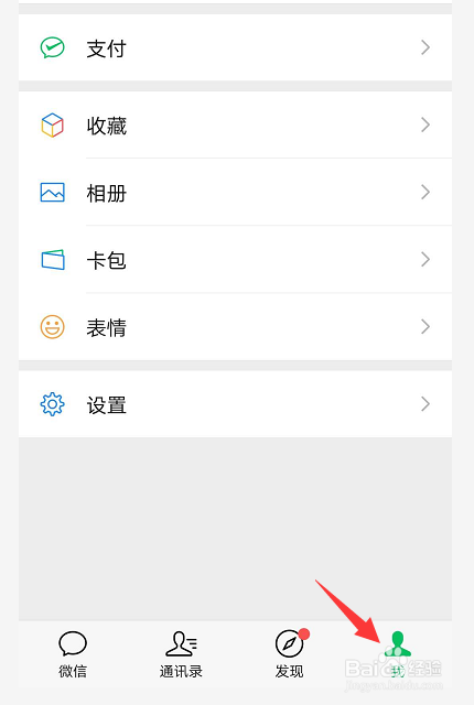 微信发现页怎么关闭附近的人功能显示