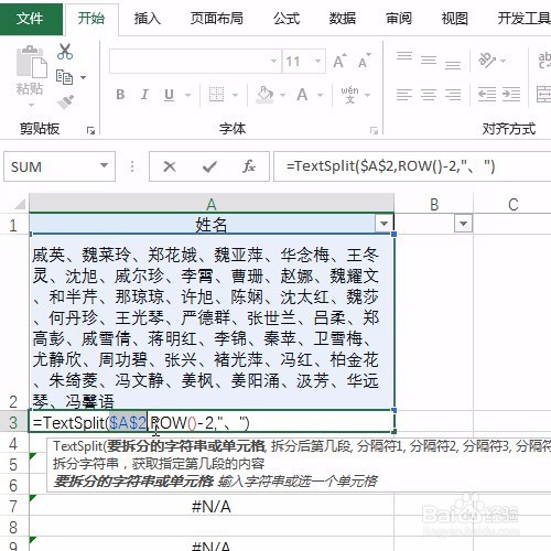 Excel中textsplit和row函数可将堆数据转为1列