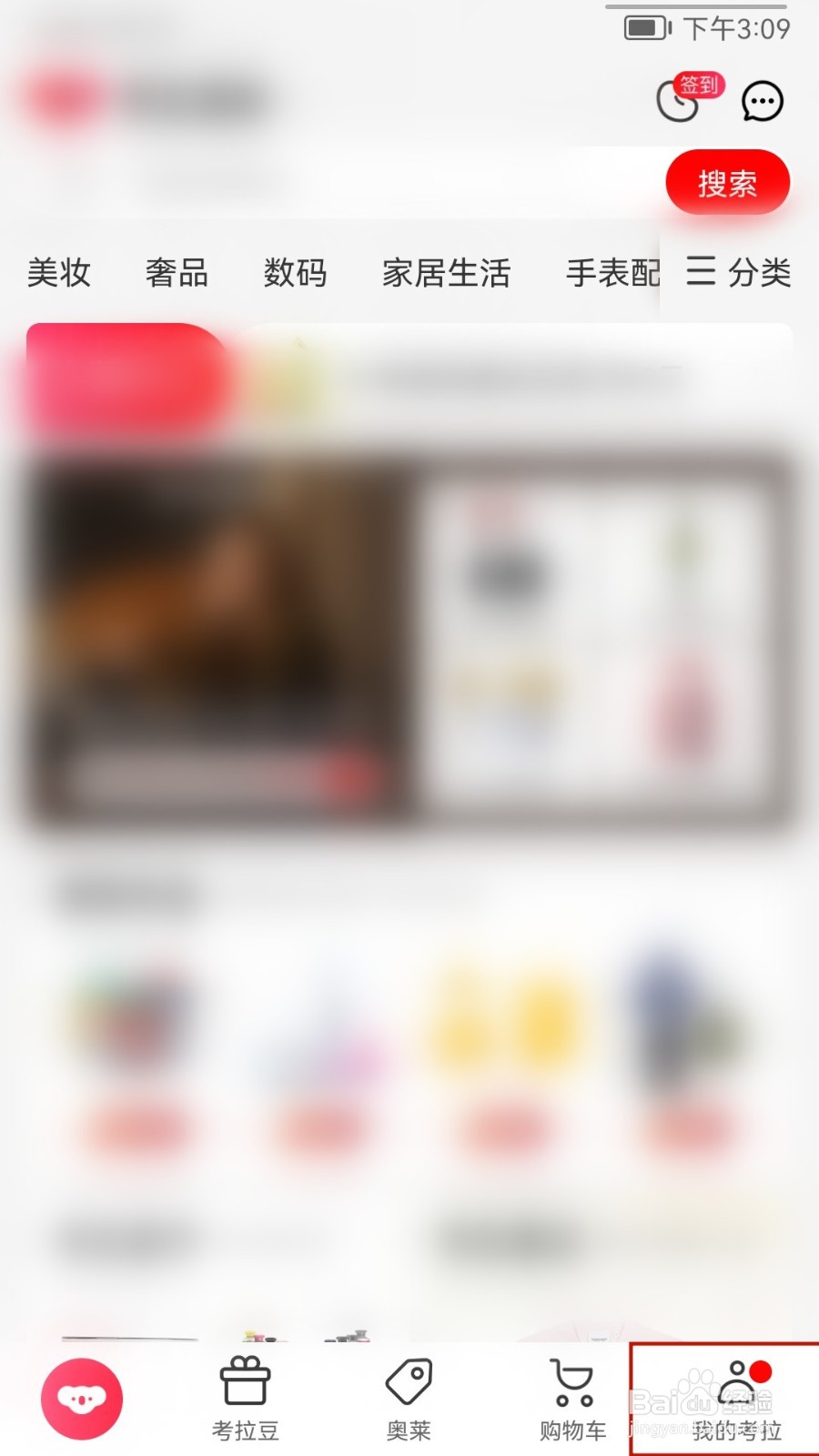 考拉海购怎样设置个性签名
