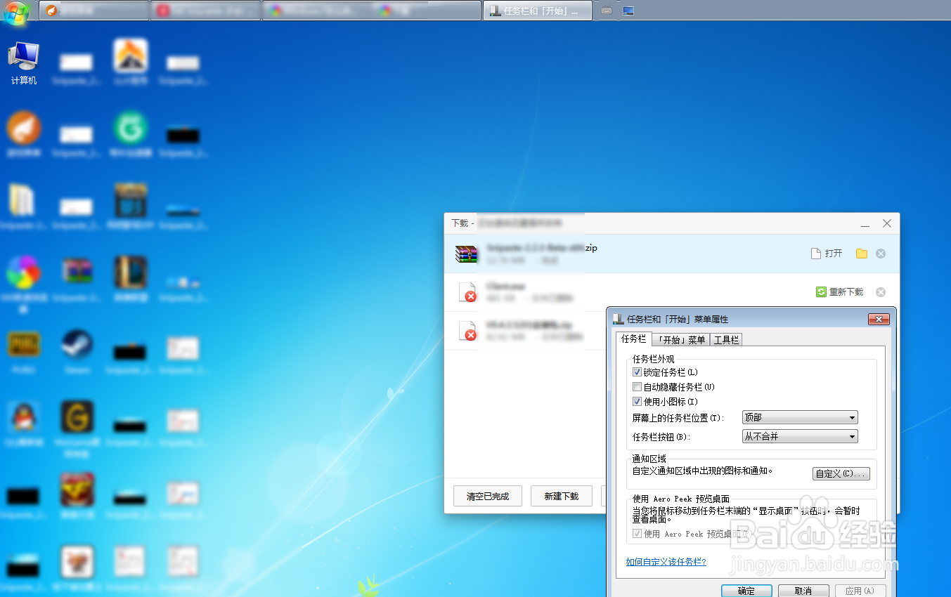 Windows7怎么改变任务栏的位置