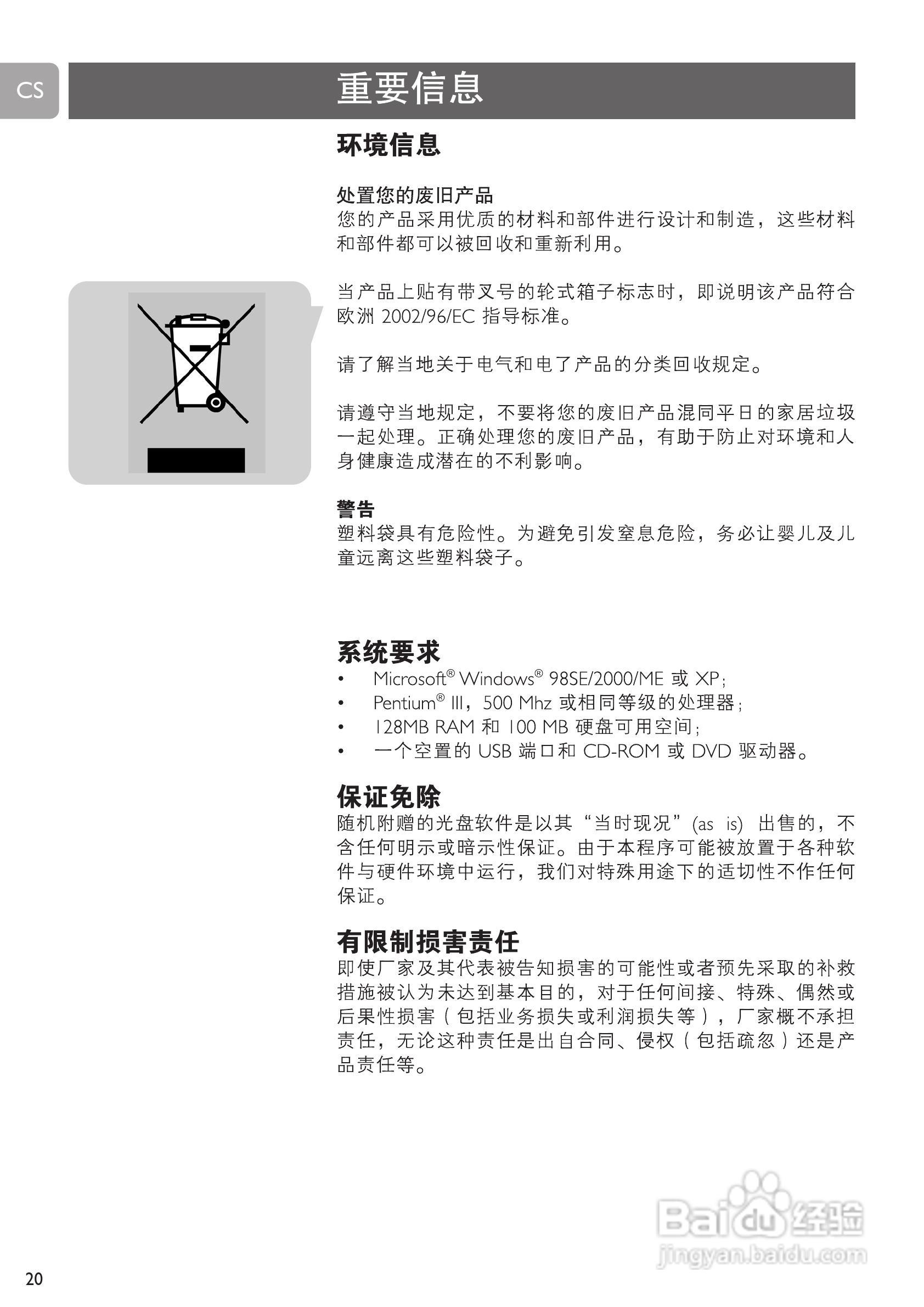 PHILIPS SPC610NC摄像头说明书:[2]