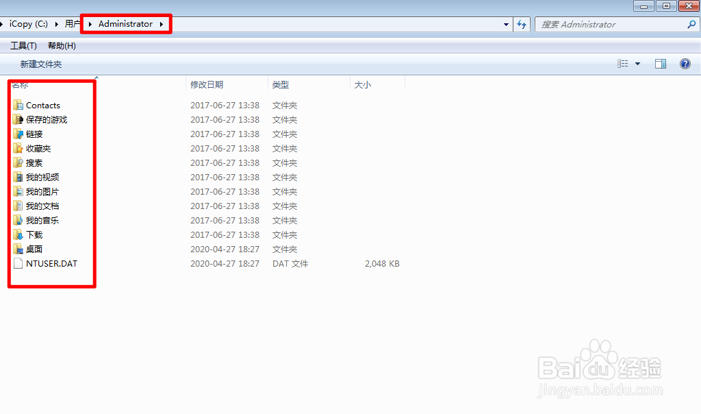 Administrator文件夹目录如何打开