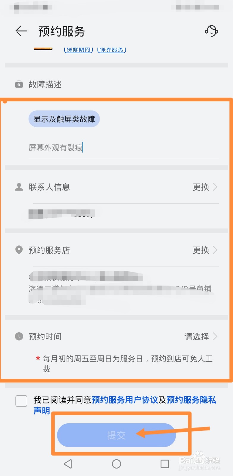 手机外屏裂缝怎么办