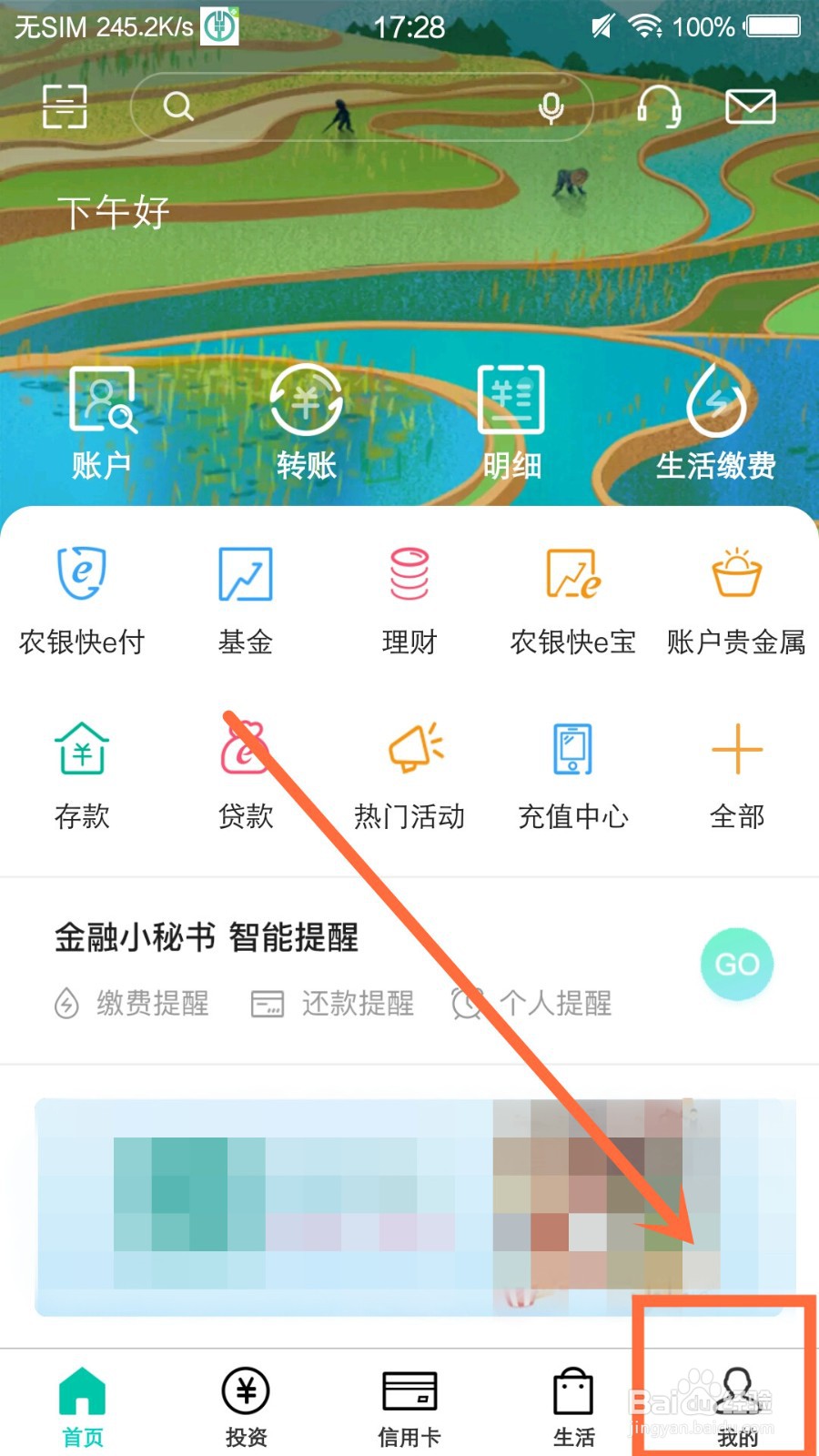 农业银行个人网银怎么登录