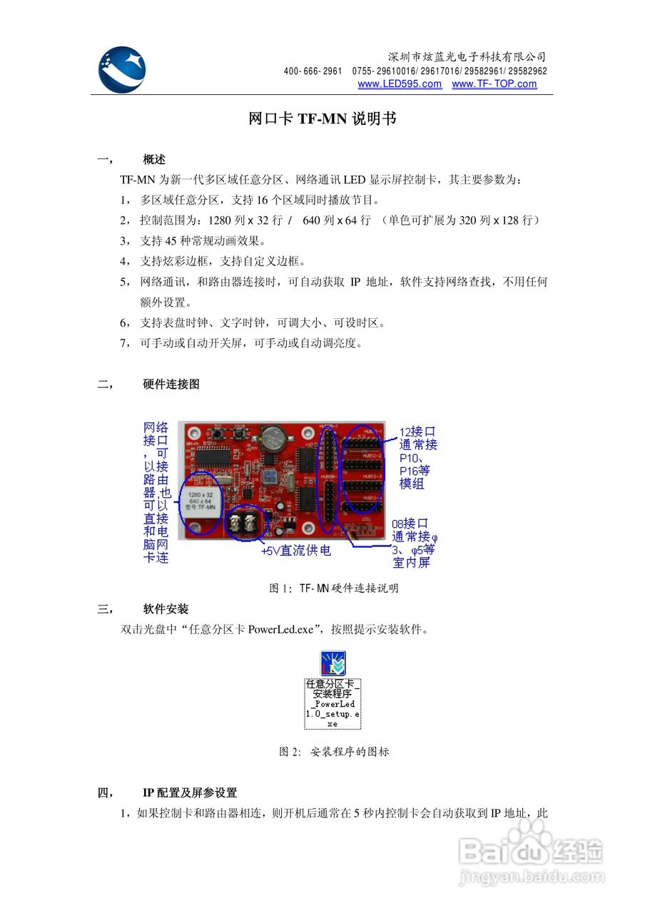 炫蓝光电子网口LED控制卡(TF-MN/CN)说明书