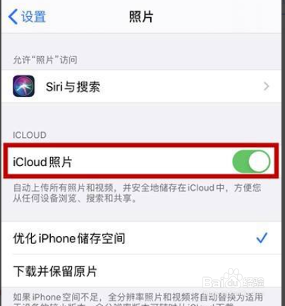 开启功能 点击开启【icloud照片】