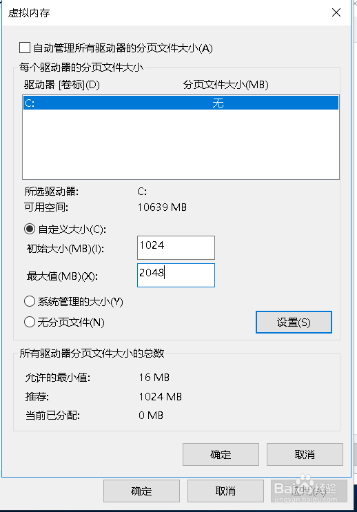 windows10系统设置虚拟内存方法