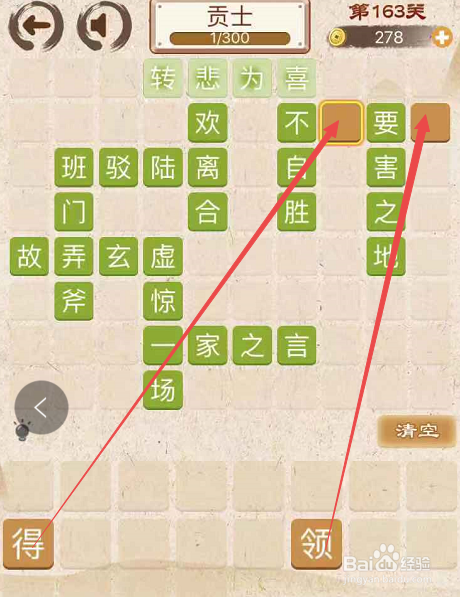 成语消消消填字初出茅庐上卷第一百六十三关