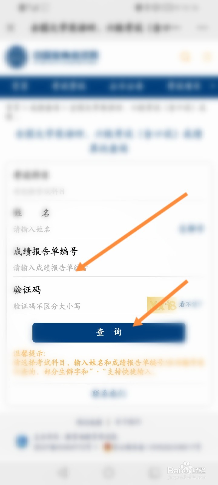 四级成绩怎么查