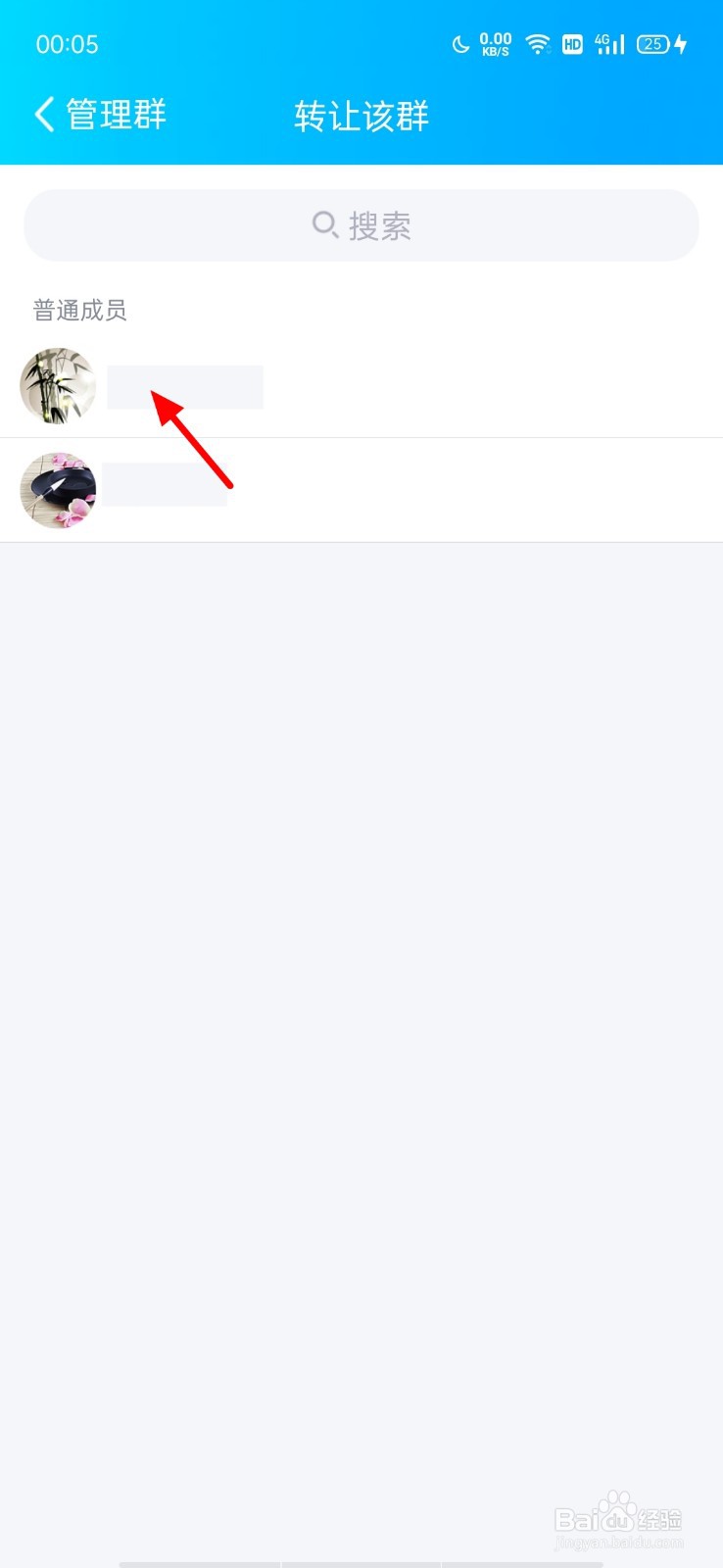怎么换群主我把群主让给别人