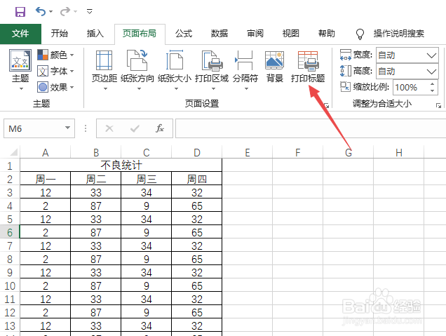 如何让excel表格打印的每页都有表头