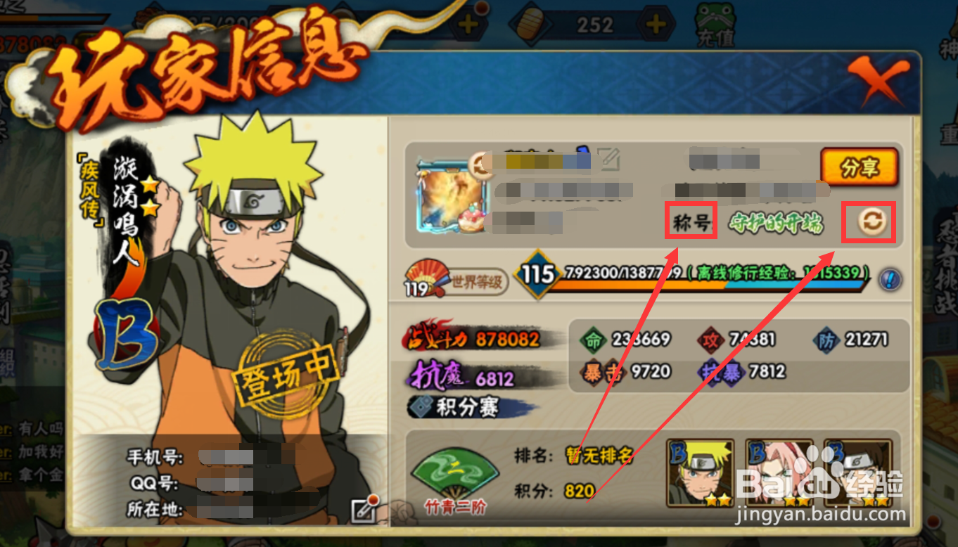 火影忍者怎么把称号卸下来