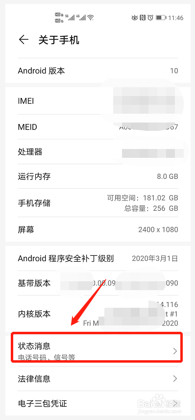 华为手机如何查询设备WLAN MAC地址