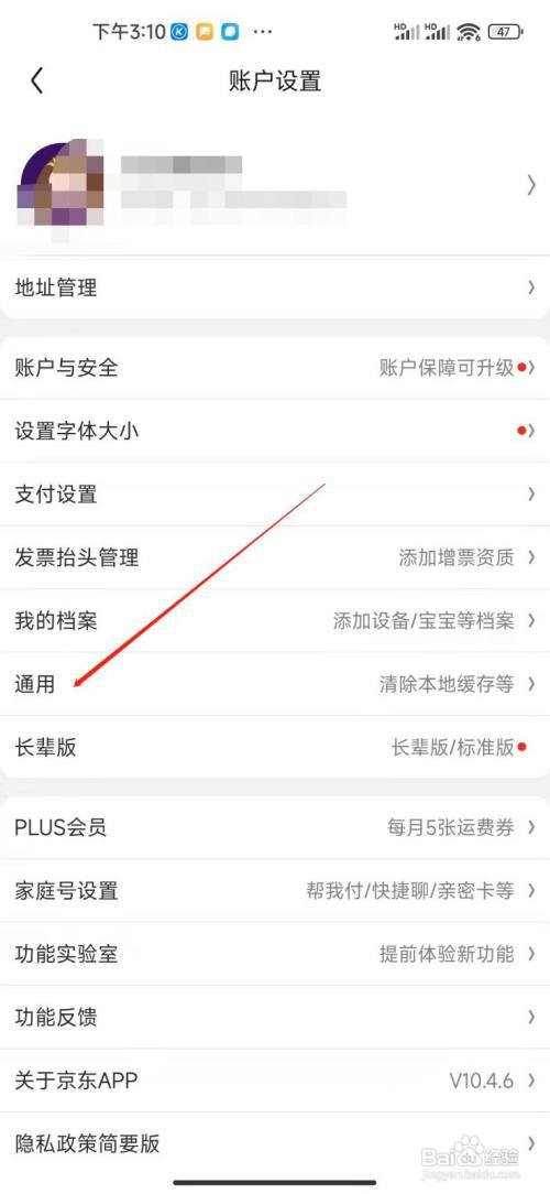 京东APP如何设置暗黑皮肤？
