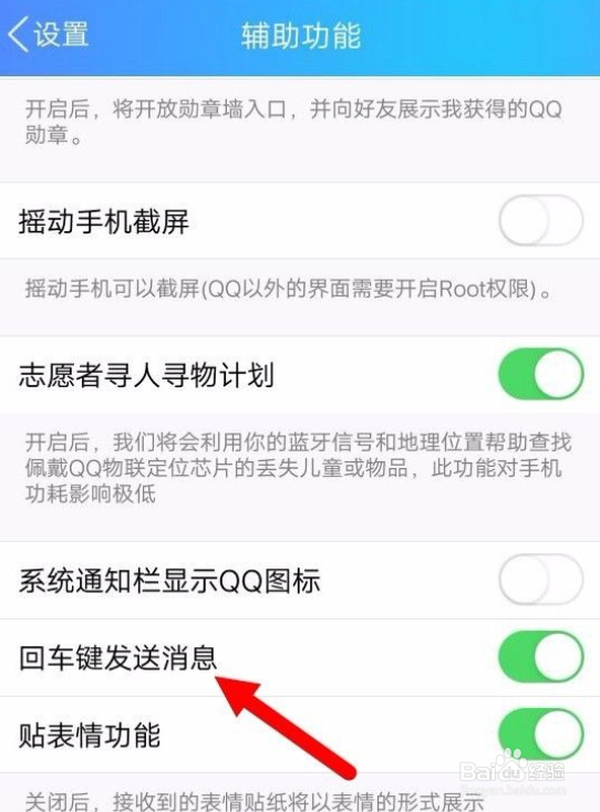 qq回车键发送消息怎么设置