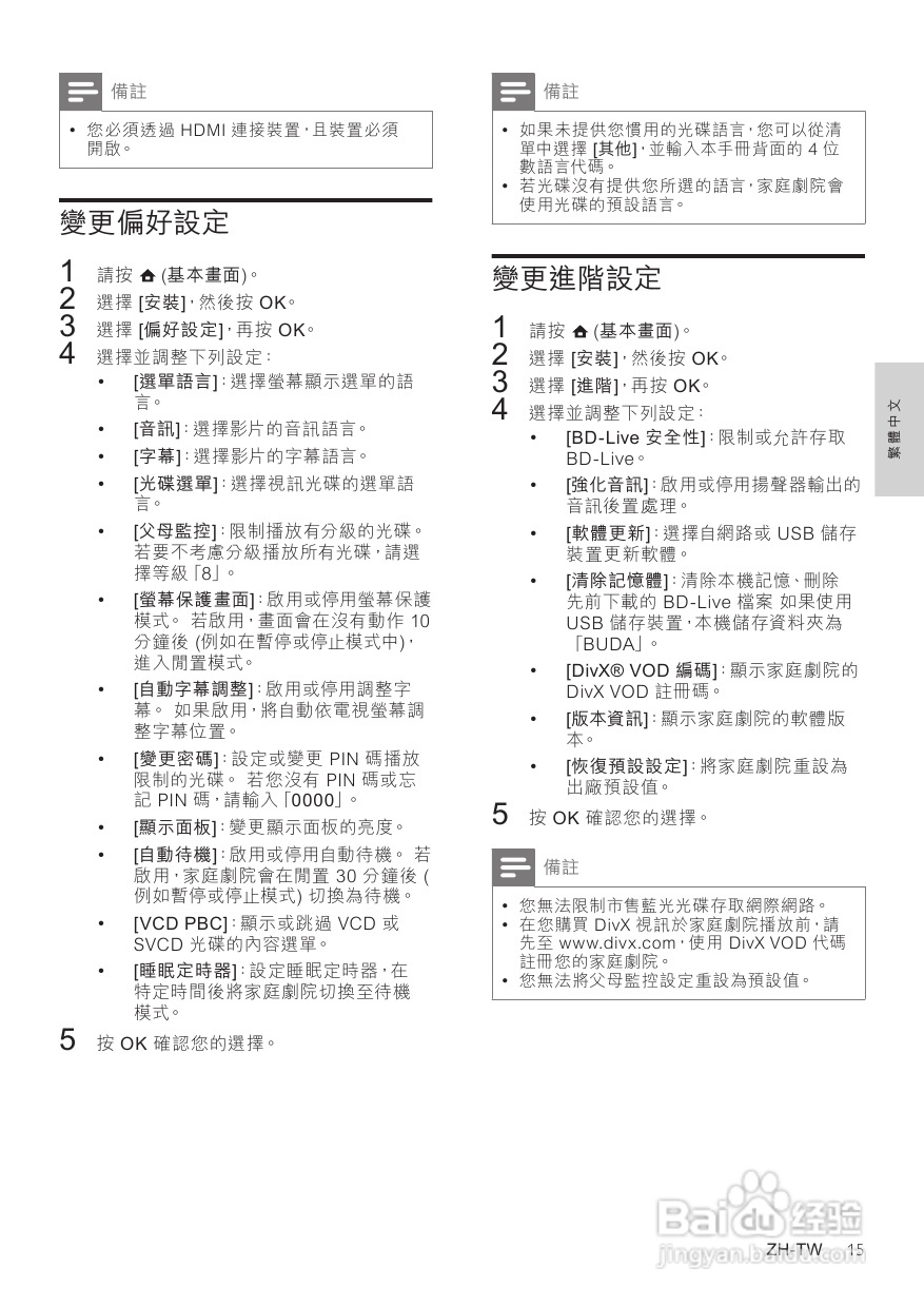 PHILIPS HTS3560组合音响使用说明书:[1]
