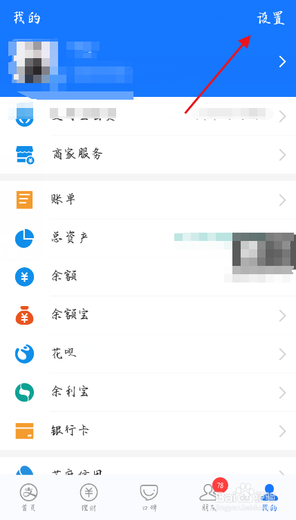 如何给支付宝添加解锁设置？