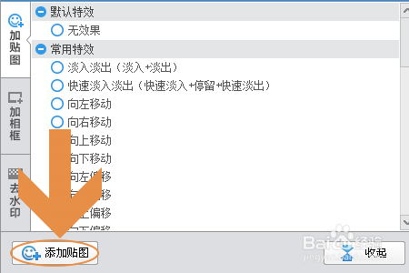 爱剪辑如何在视频中添加图片